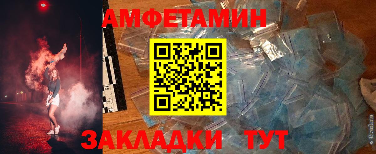 Амфетамин Розовый Черняховск