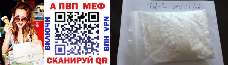 Альфа ПВП VHQ  Черняховск 