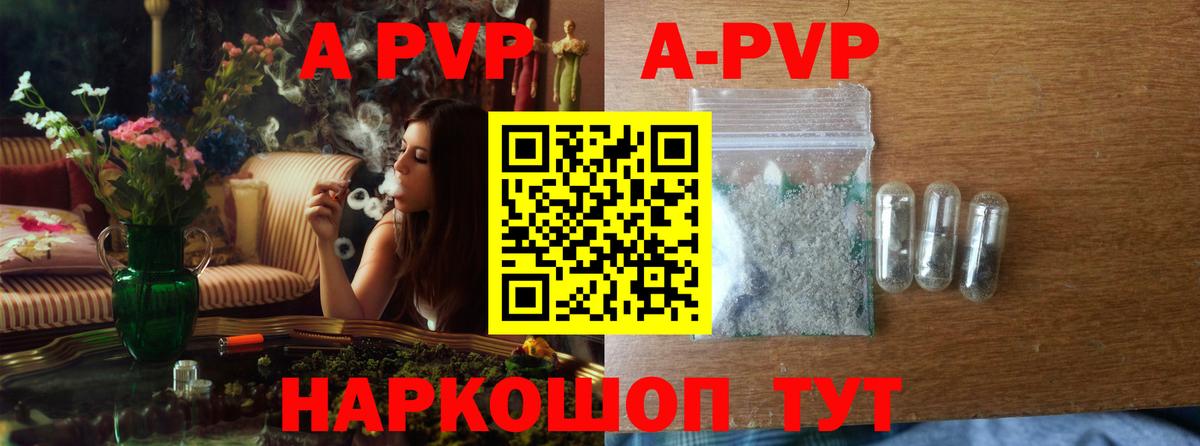 A PVP мука  магазин продажи наркотиков  А ПВП кристаллы  Alfa_PVP  Черняховск  Альфа ПВП Соль  Вход с VPN 