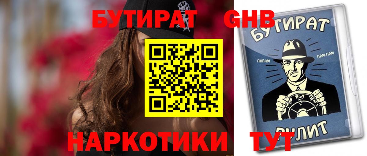 БУТИРАТ 99%  Вход с VPN  Бутират  Черняховск 