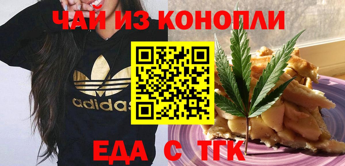 Черняховск  Cannafood марихуана  Вход с VPN 