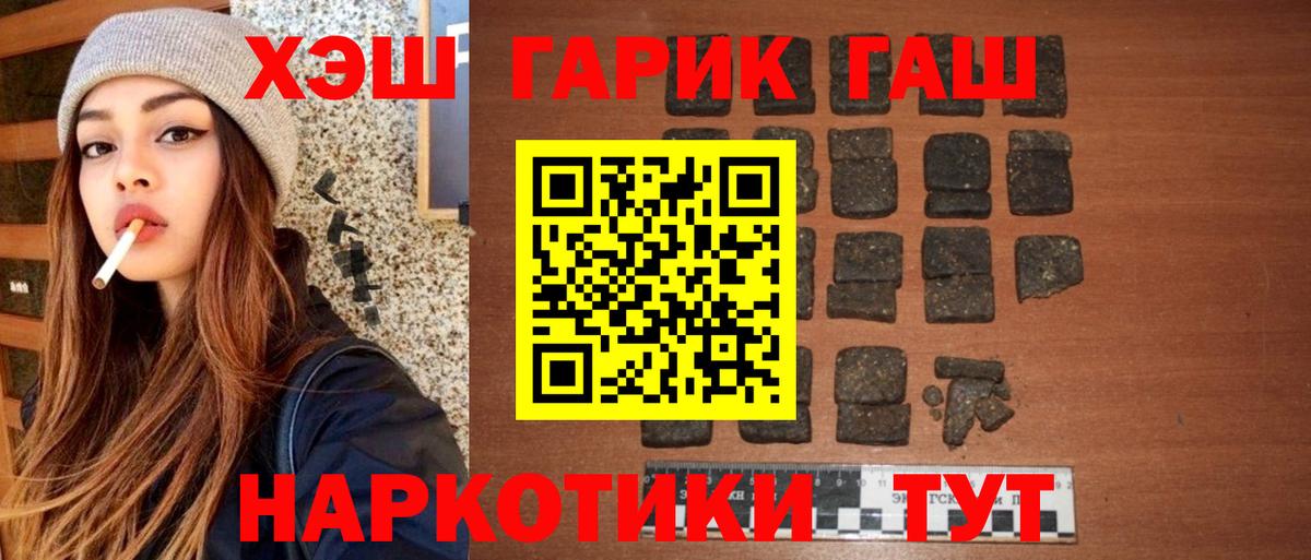 ГАШ гашик  ГАШ хэш  Вход с VPN  Черняховск 