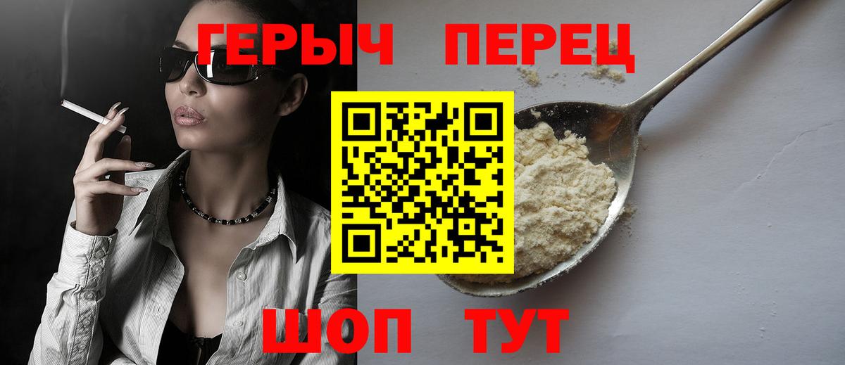 ГЕРОИН Heroin  Вход с VPN  Черняховск 