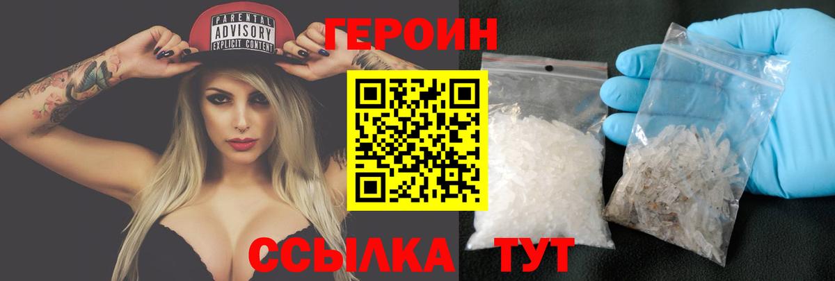 Героин Heroin Черняховск