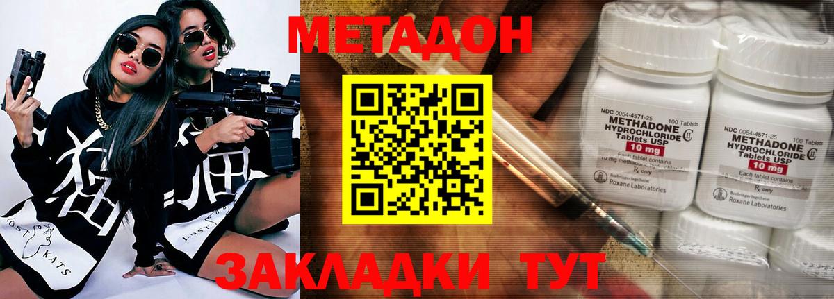 МЕТАДОН methadone  Вход с VPN  Метадон белоснежный  Черняховск 