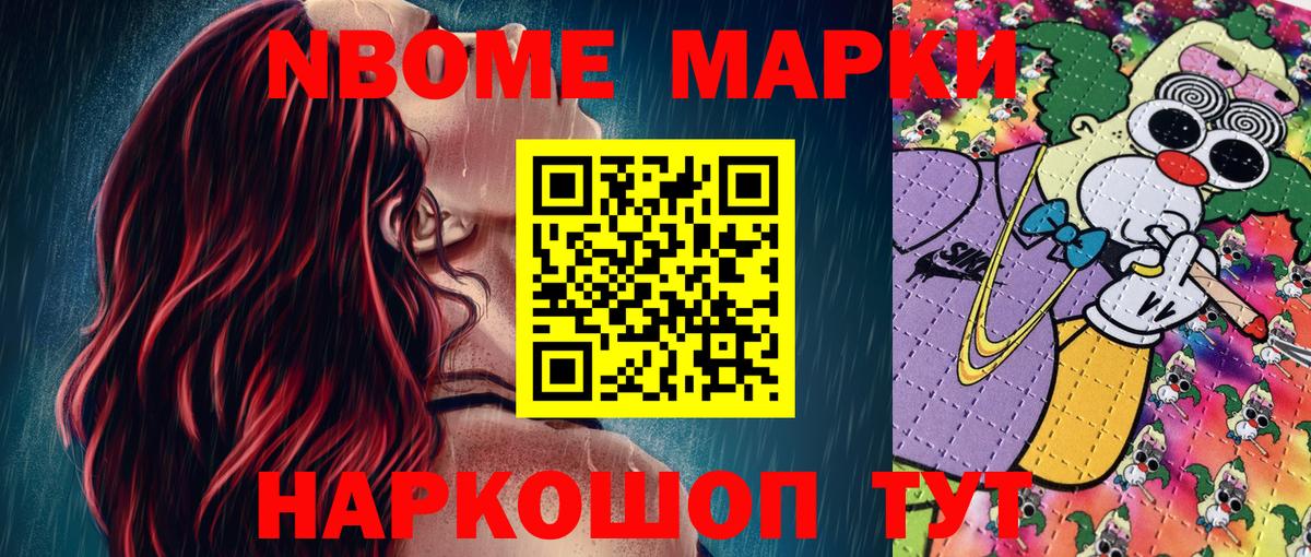 Марки NBOMe 1,8мг Черняховск